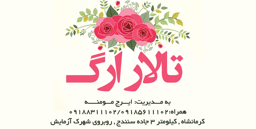 تالار ارگ در کرمانشاه