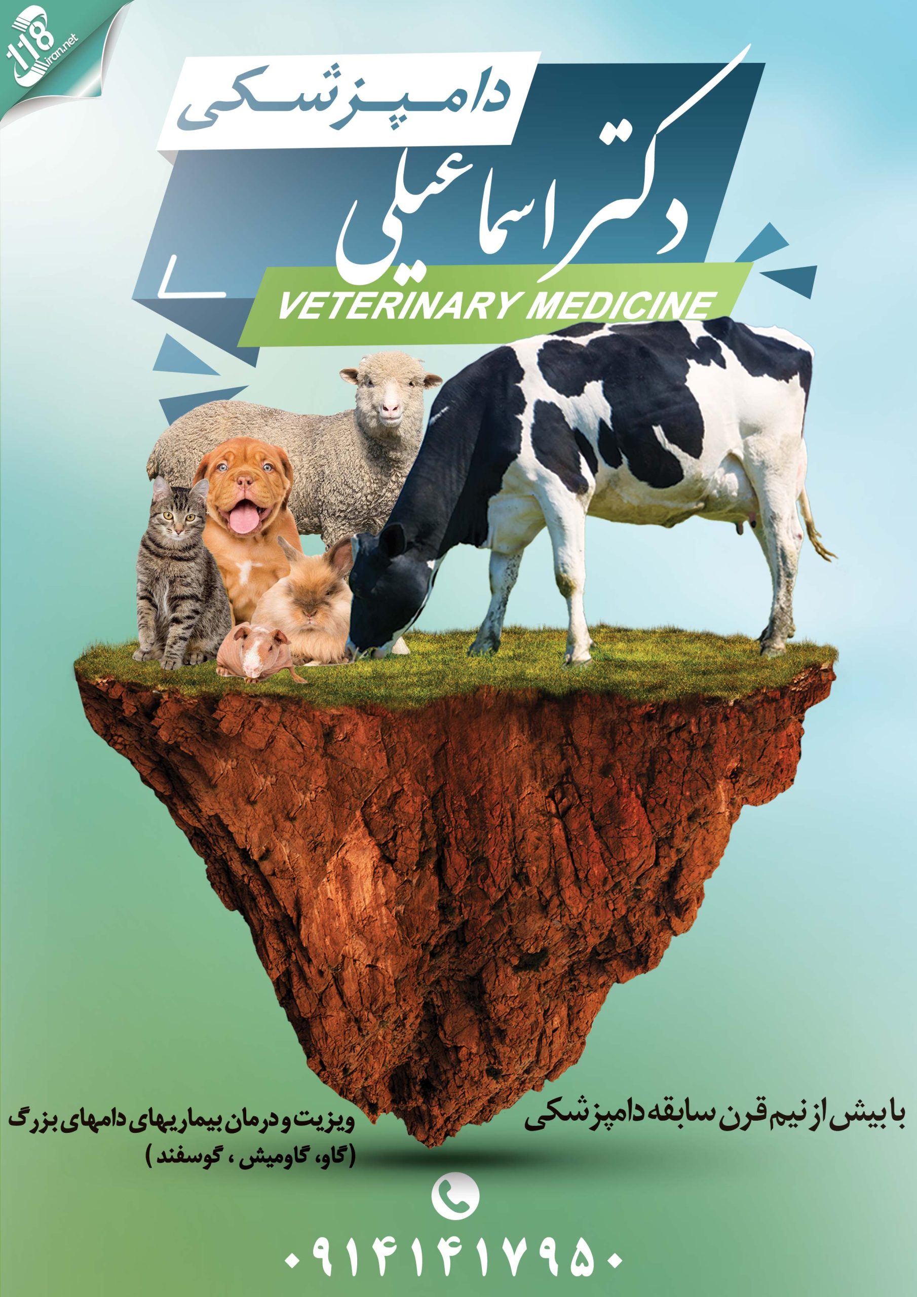 دامپزشکی دکتر اسماعیلی