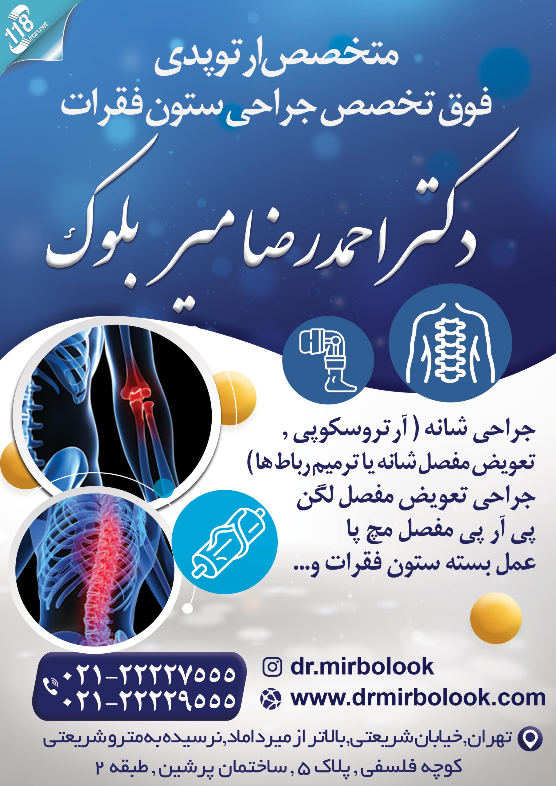 دکتر احمدرضا میربلوک