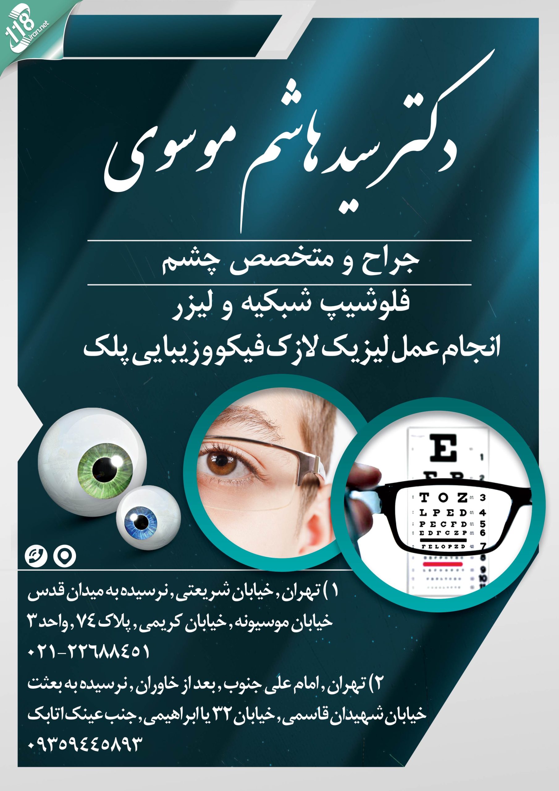 دکتر سید هاشم موسوی