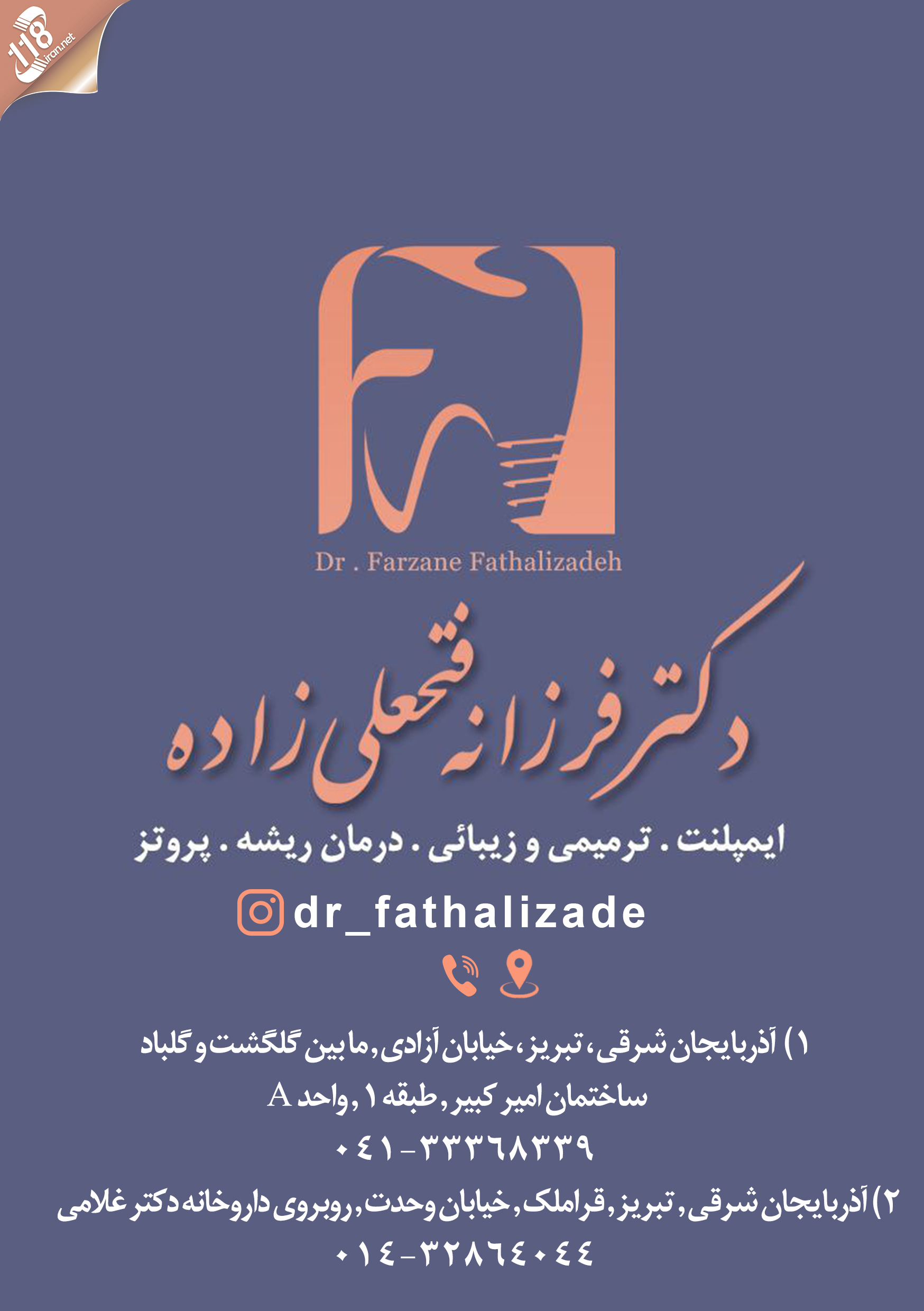 دکتر فرزانه فتحعلی زاده