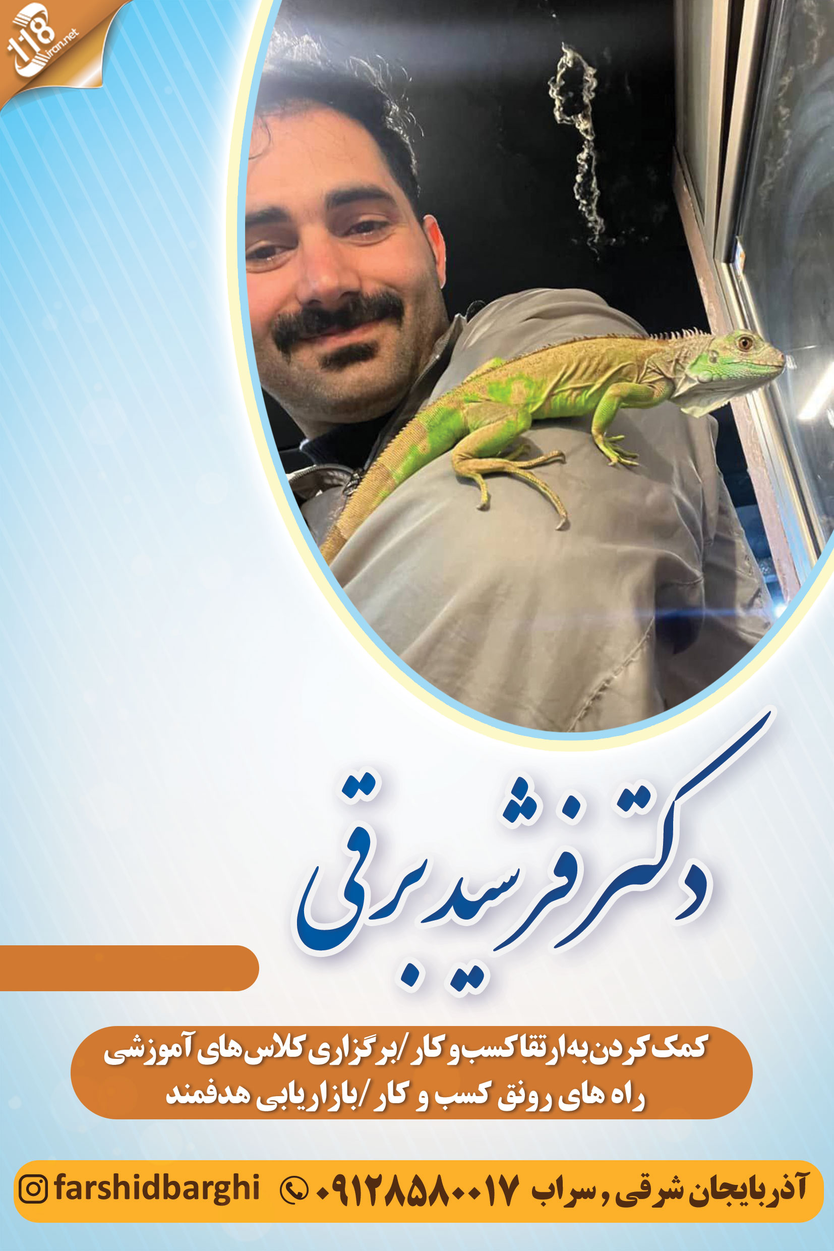 دکتر فرشید برقی