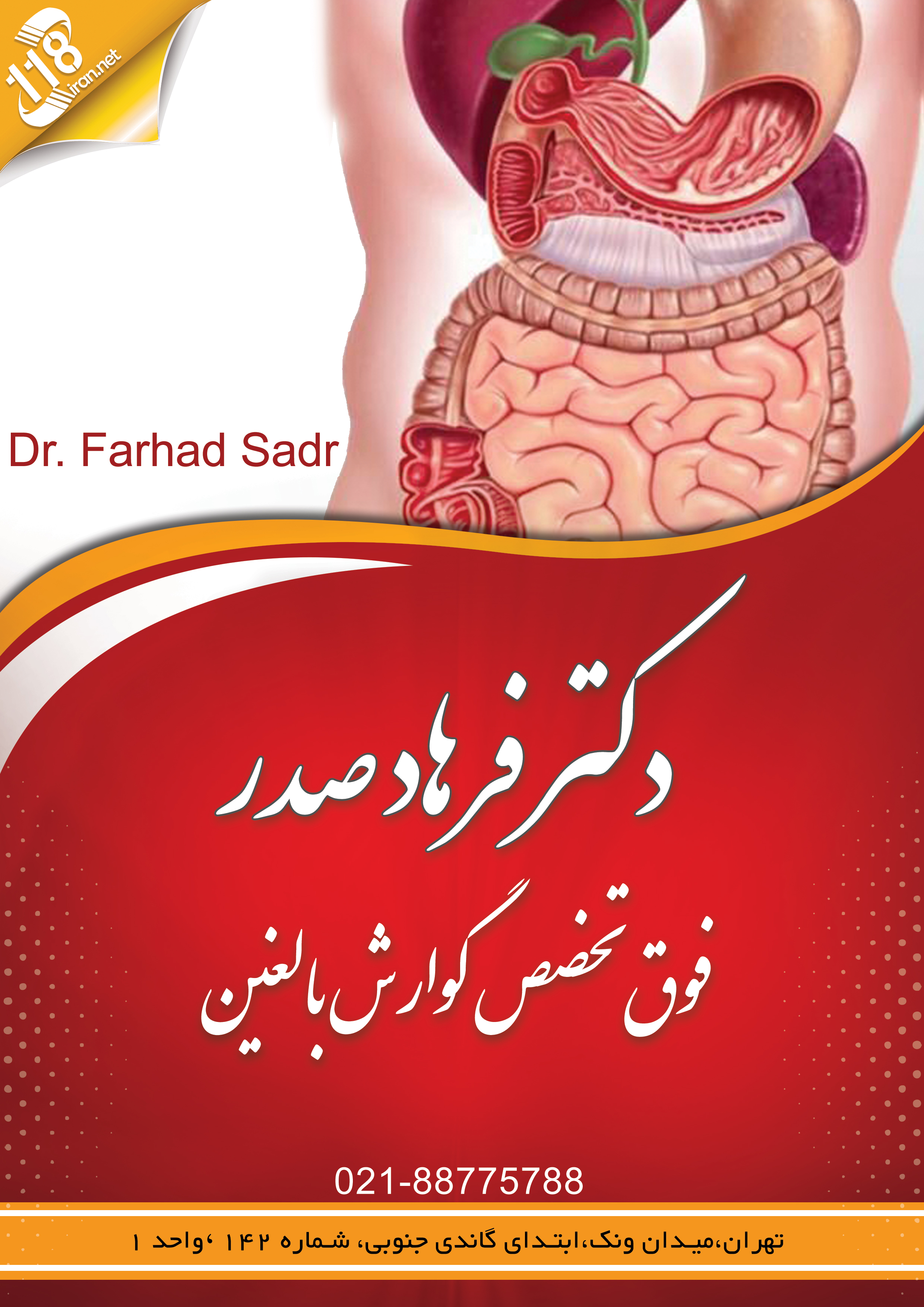 دکتر فرهاد صدر در تهران