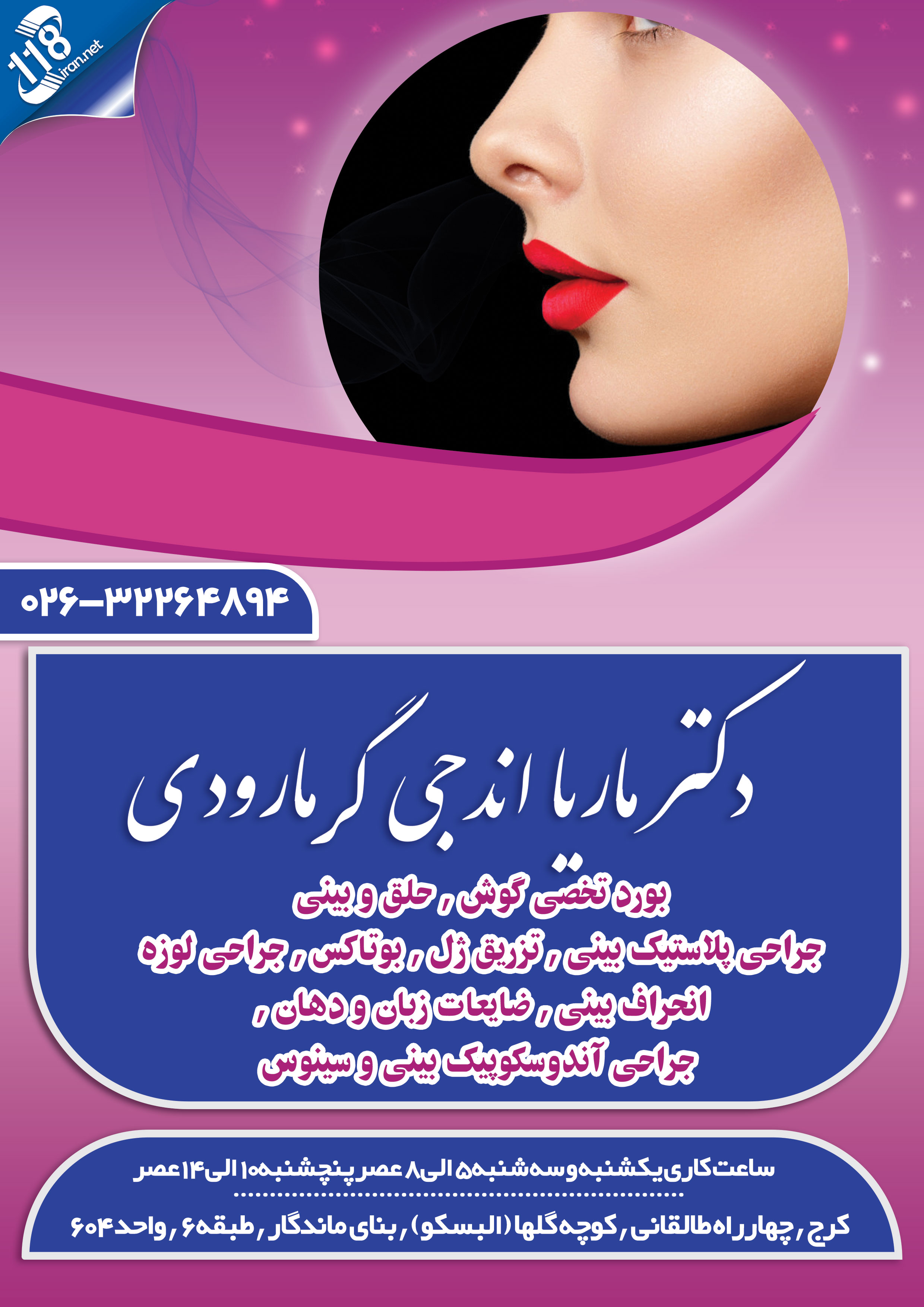 دکتر ماریا اندجی گرمارودی جراح و متخصص گوش و حلق و بینی(جراح پلاستیک بینی)