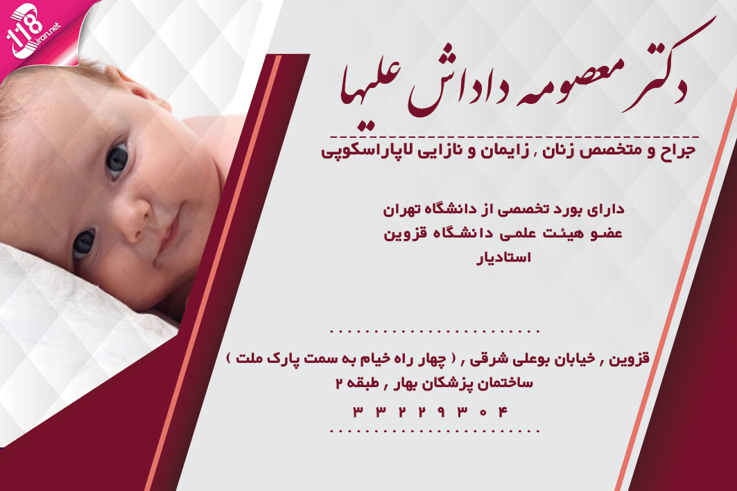 دکتر معصومه داداش علیها