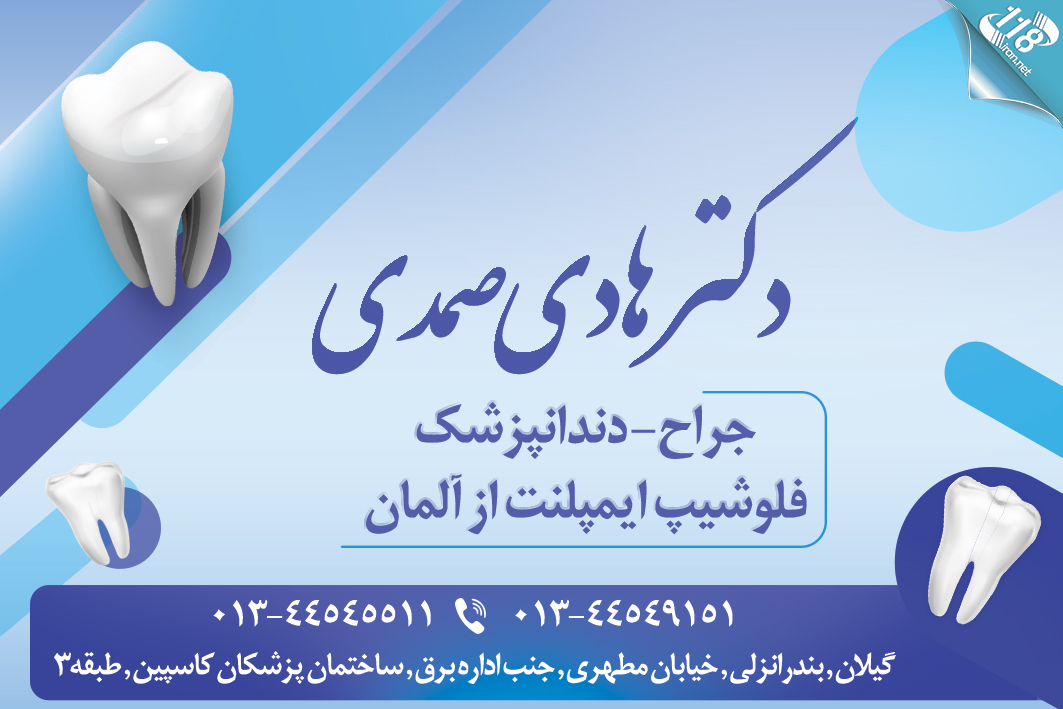 دکتر هادی صمدی