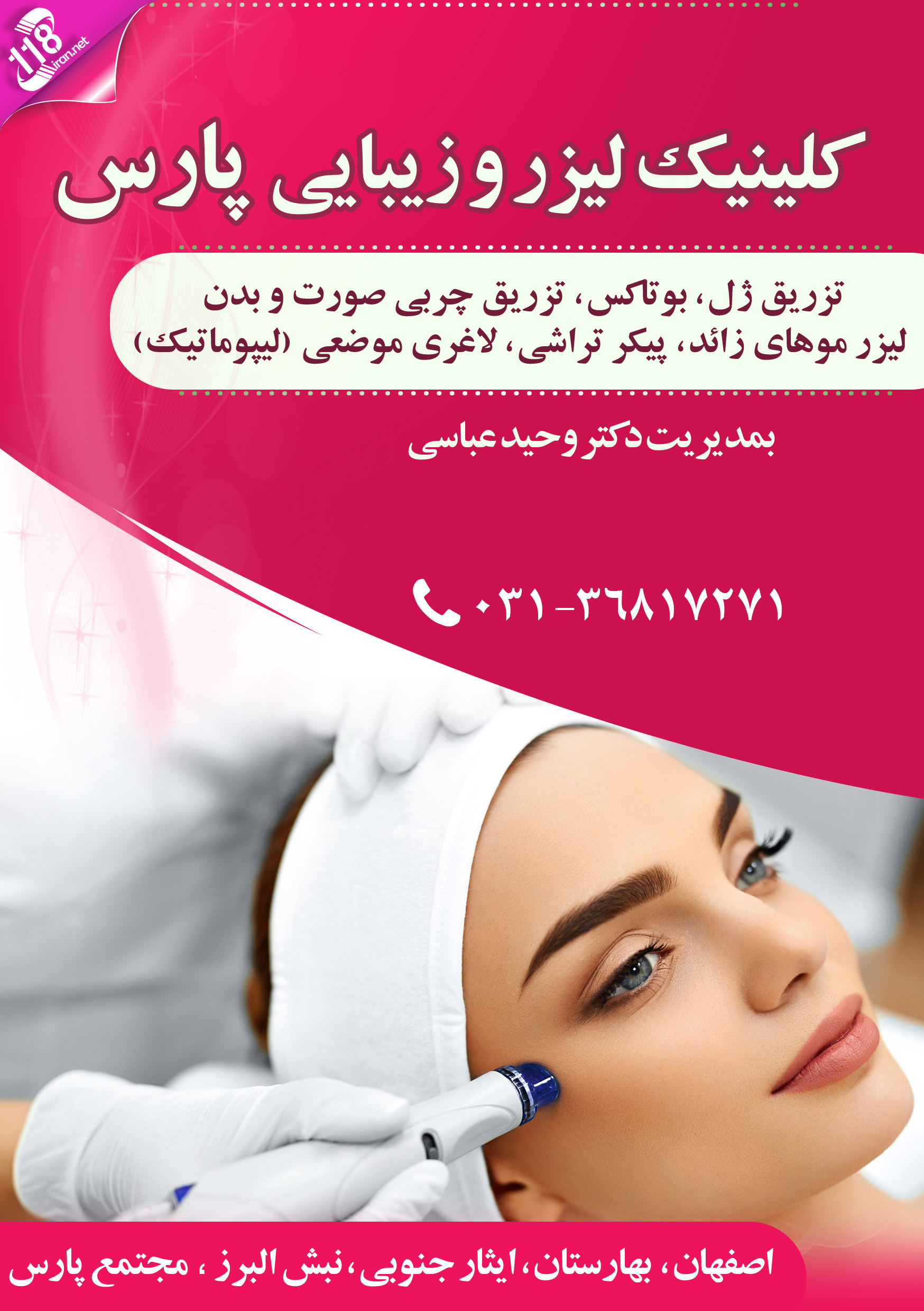 دکتر وحید عباسی