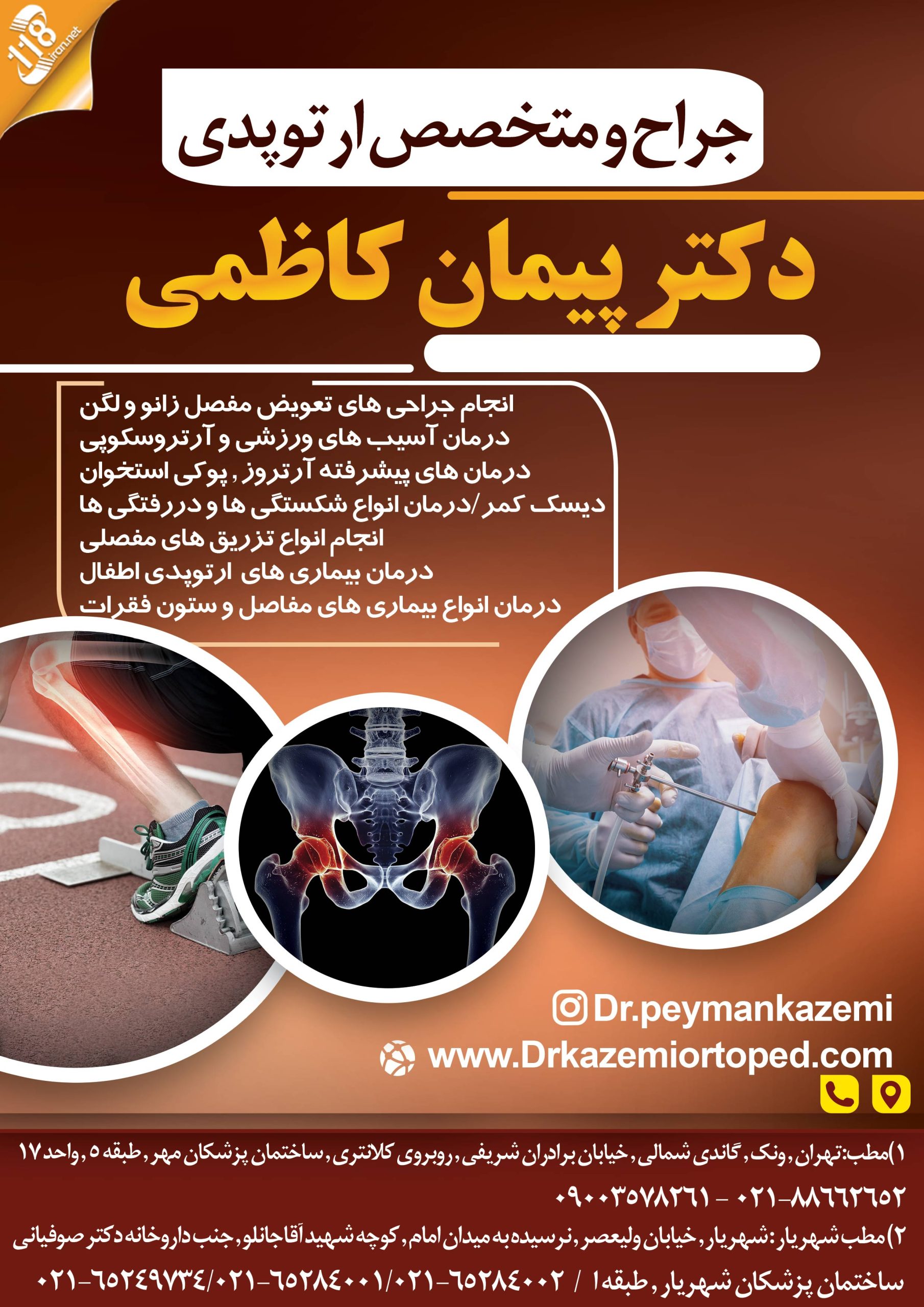 دکتر پیمان کاظمی