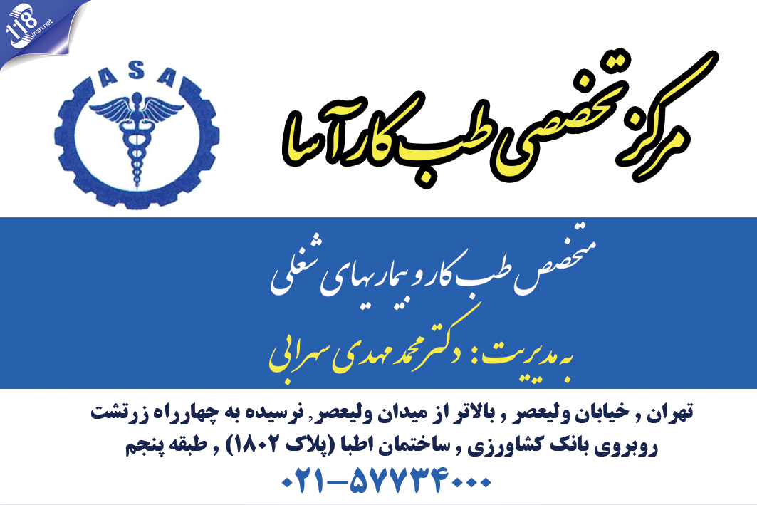 مرکز تخصصی طب کار آسا