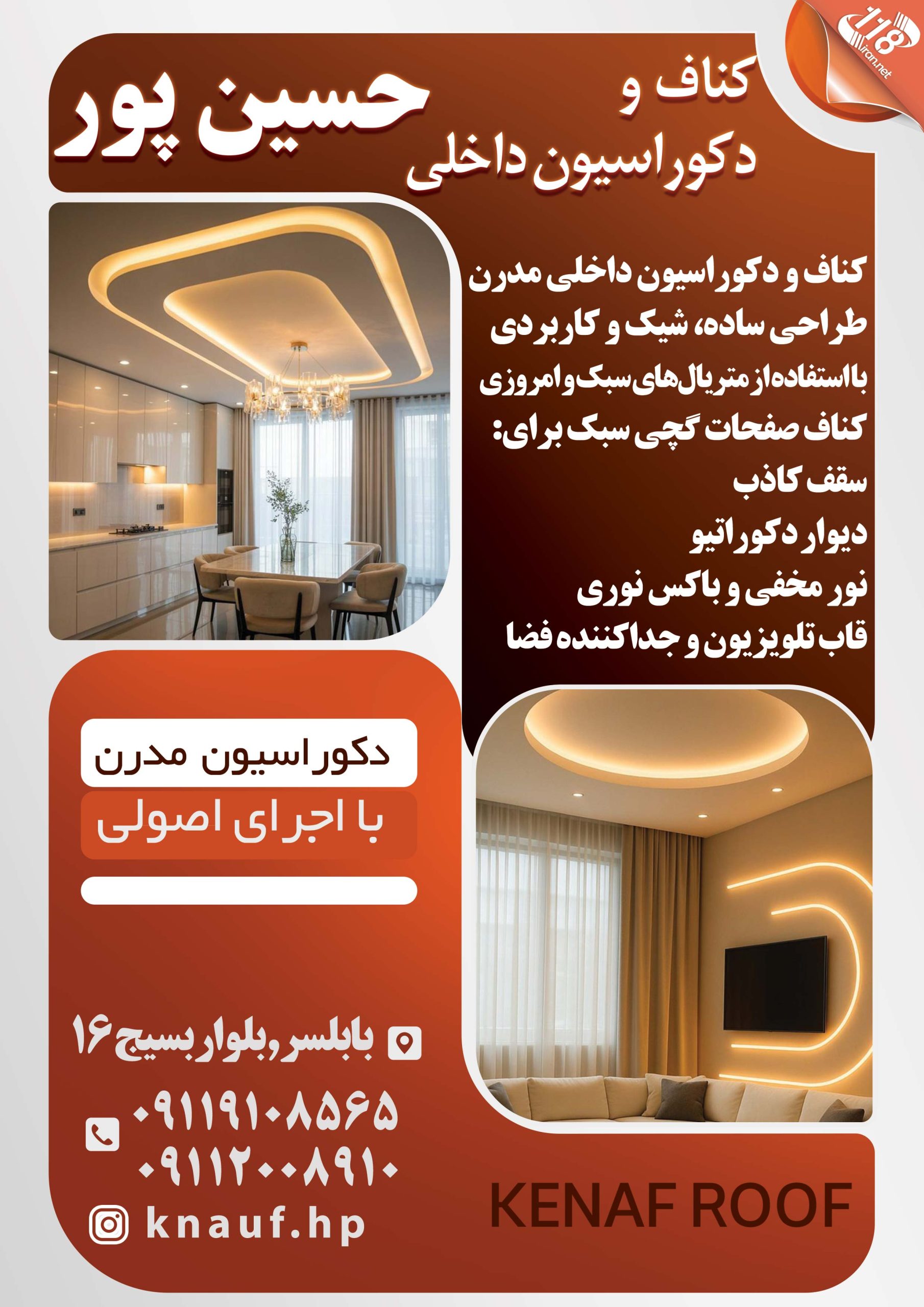 کناف و دکوراسیون داخلی حسین پور