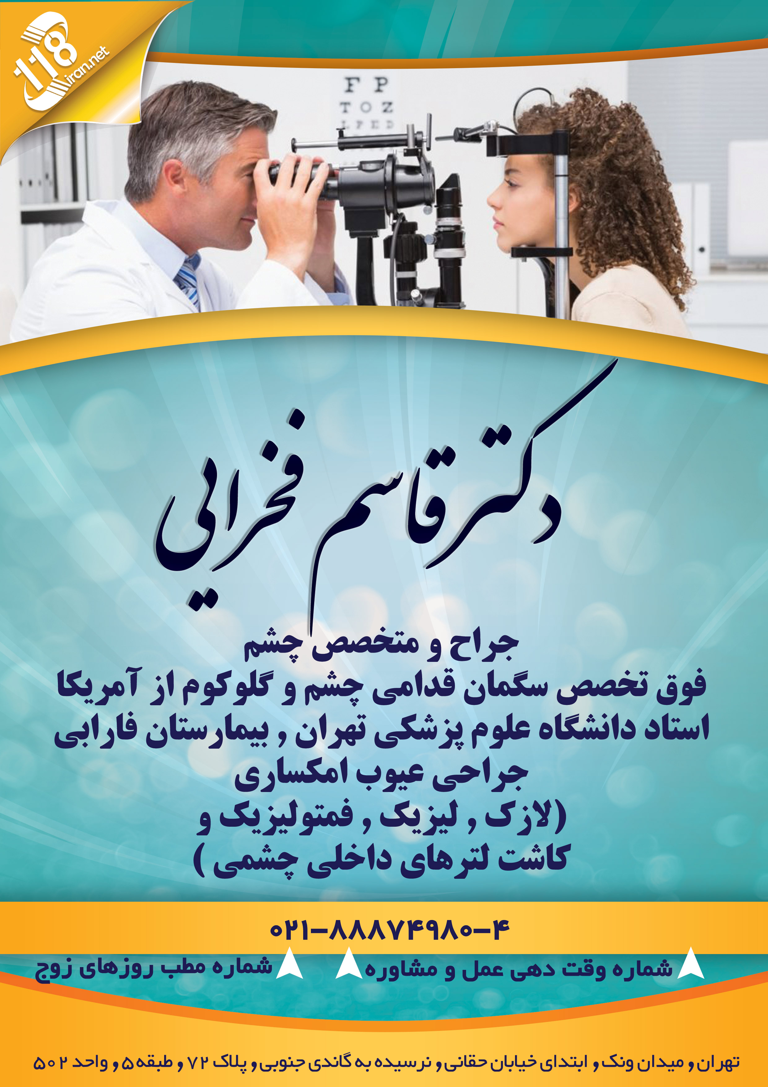 آدرس بیمارستان فارابی تهران