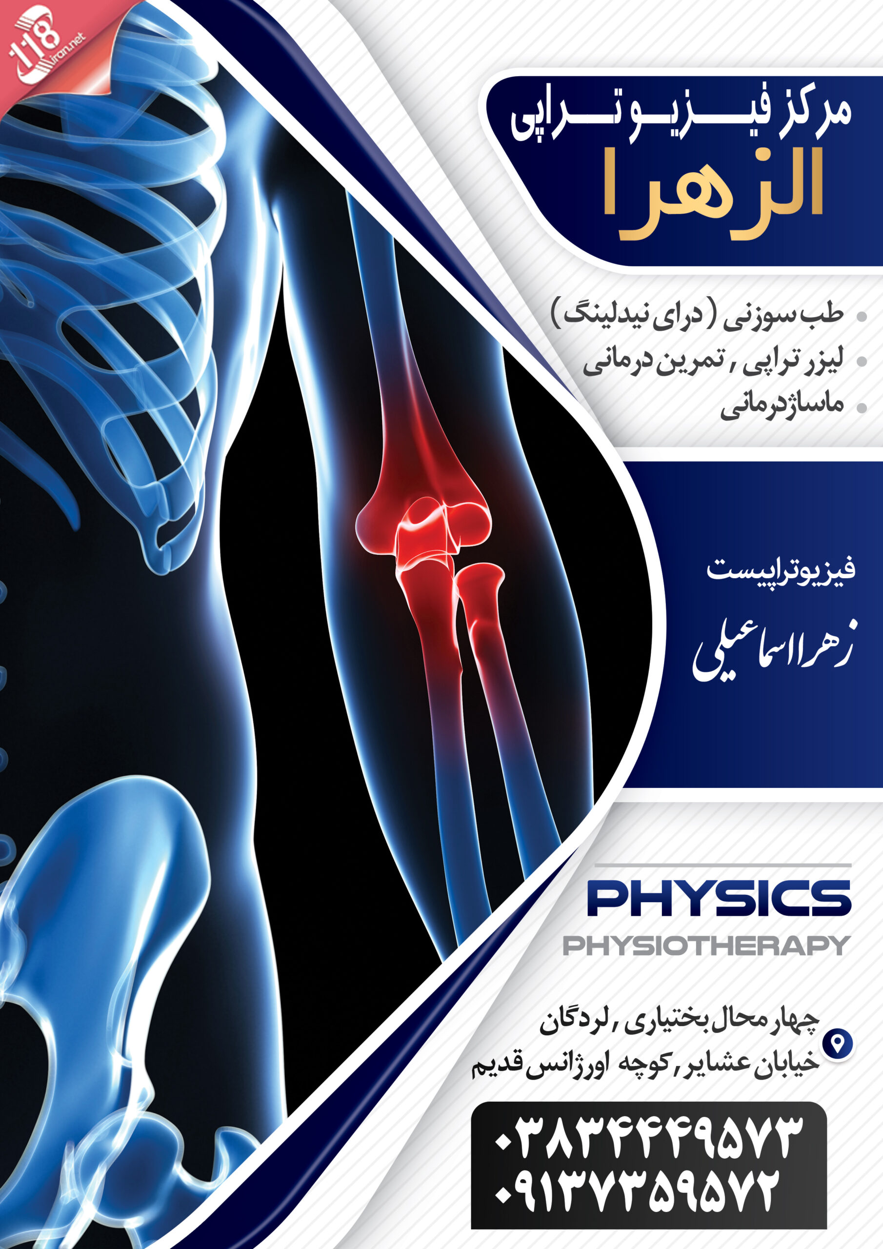 فیزیوتراپی بیمارستان الزهرا _ فیزیوتراپی دولتی اصفهان