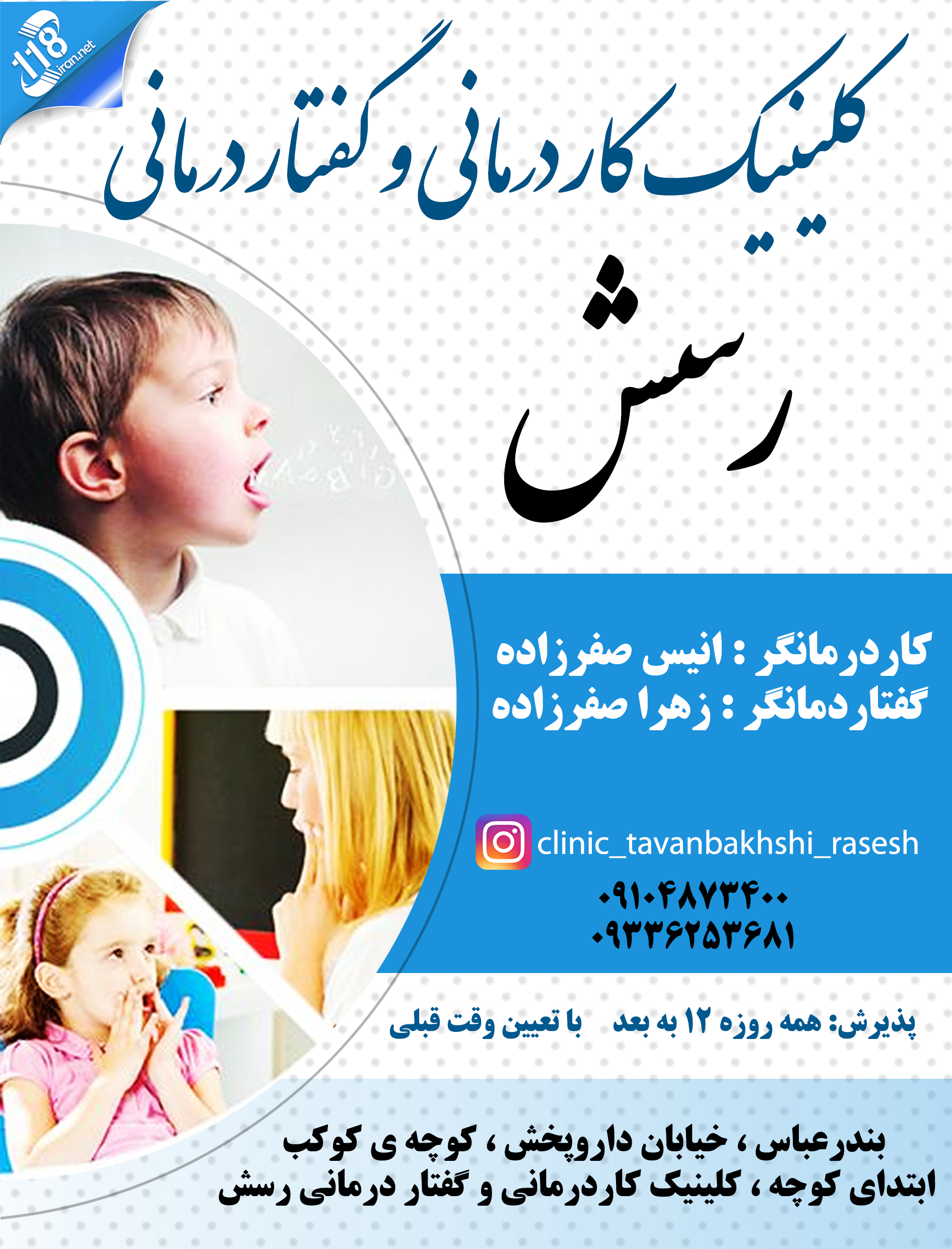 کلینیک گفتار درمانی مرکزی هرمزگان