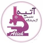 آزمایشگاه پاتوبیولوژی آتیه در ساری