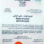 دکتر رامین کرامتی در مازندران