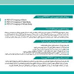 پت اسکن امید در تبریز