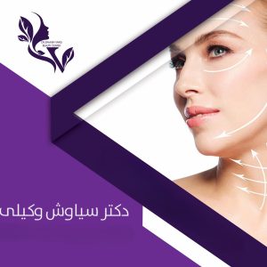 دکتر سیاوش وکیلی در مشهد