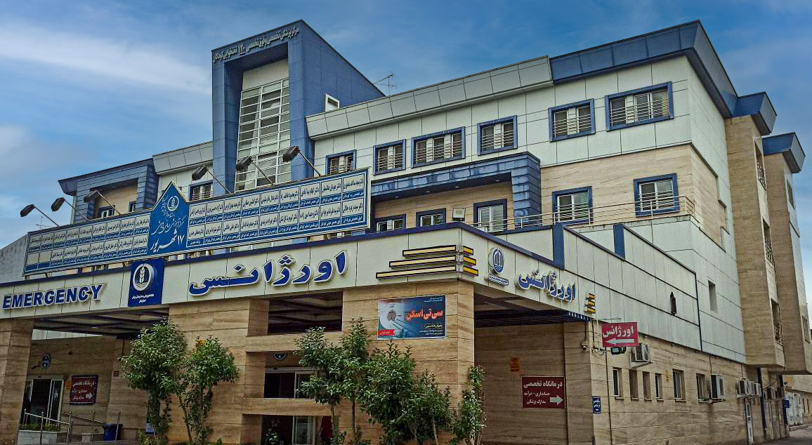 بیمارستان 17شهریور