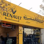 کلینیک تخصصی مشهد رنو در مشهد
