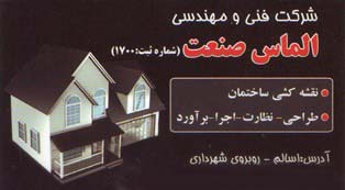 دفتر فنی مهندسی الماس صنعت