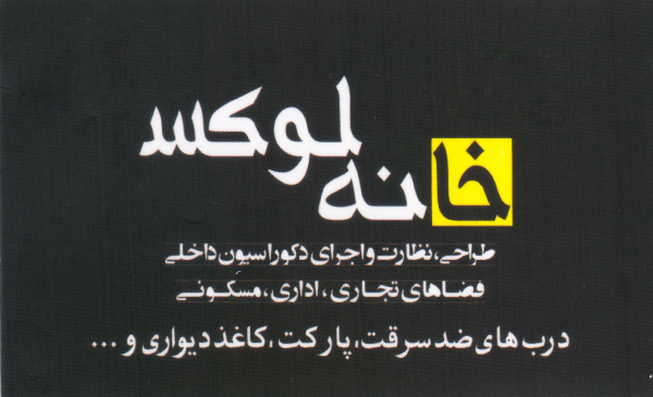 خانه لوکس