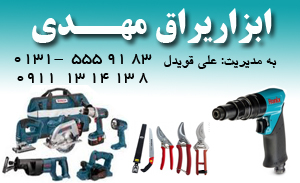 ابزاریراق مهدی