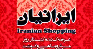 ایرانیان