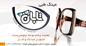 عینک طبی تابان