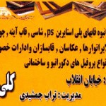 گالری قاب نقاشی تراب