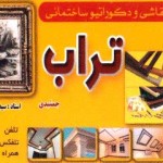 گالری قاب نقاشی تراب