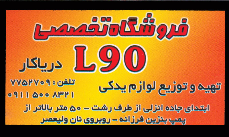 فروشگاه L90