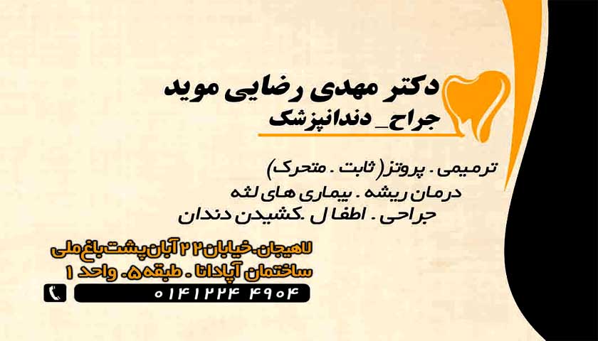 دکتر مهدی رضایی موید