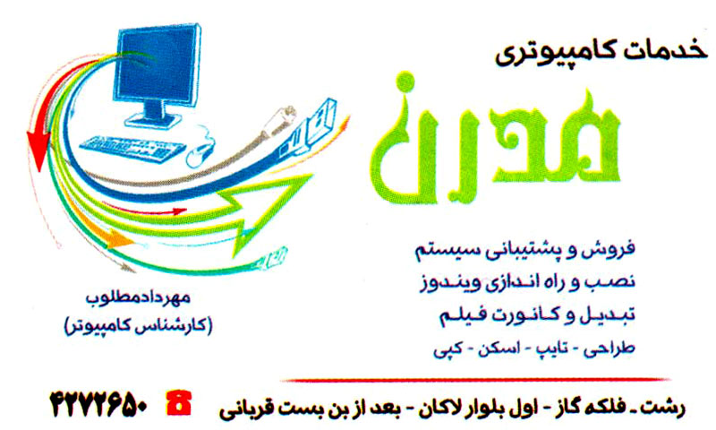 خدمات کامپیوتری مدرن