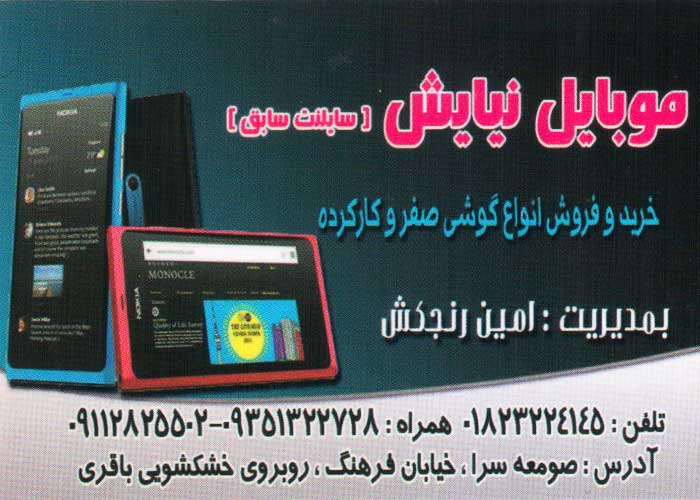 موبایل نیایش