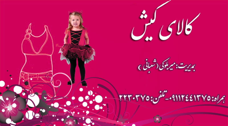 کالای کیش