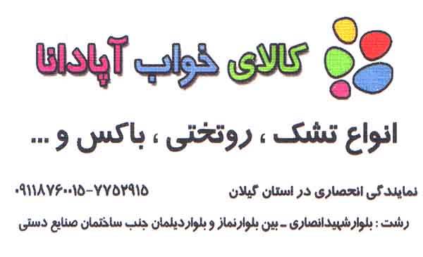 کالای خواب آپادانا