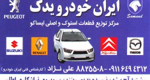 ایران خودرو یدک