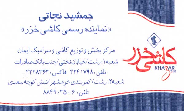 گروه بازرگانی نجاتی