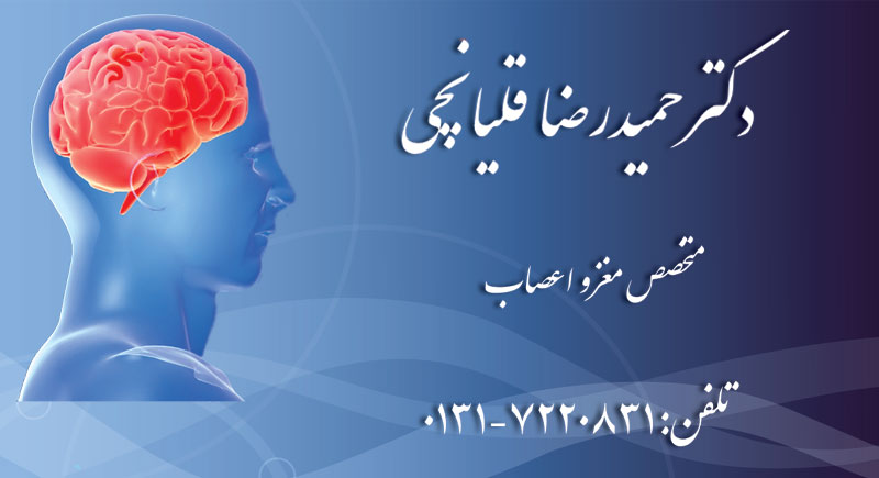 دکترحمیدرضاقلیانچی