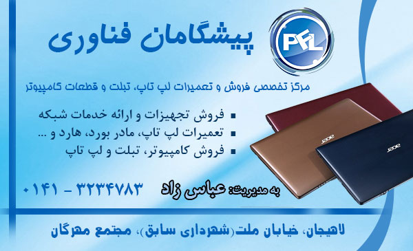 پیشگامان فناوری