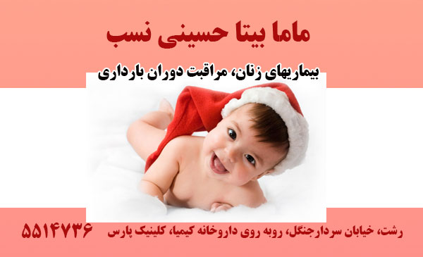 ماما بیتا حسینی نسب