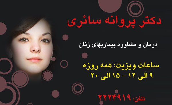 دکتر پروانه سائری