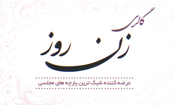 گالری زن روز