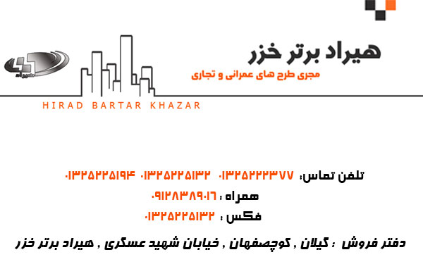 هیراد برتر خزر