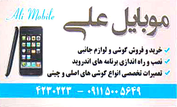 موبایل علی