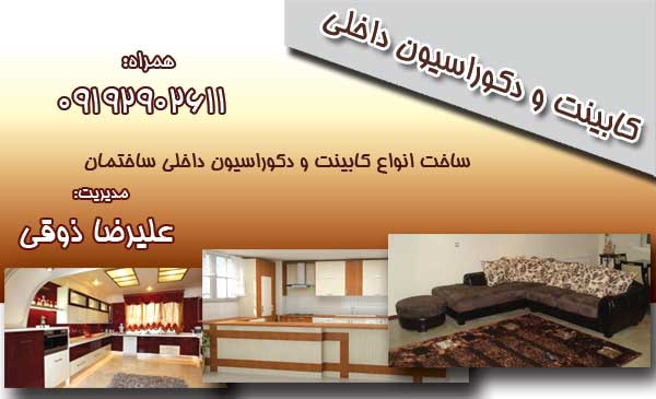 کابینت و دکوراسیون داخلی