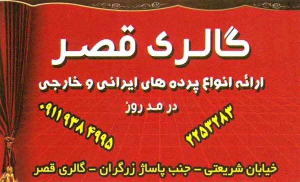 گالری قصر