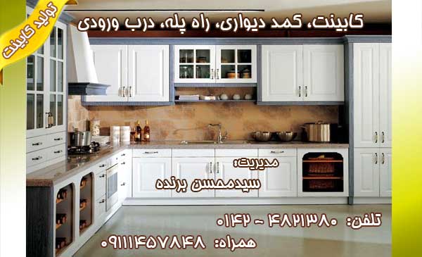 تولید کابینت