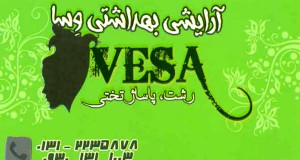 آرایشی بهداشتی وسا VESA