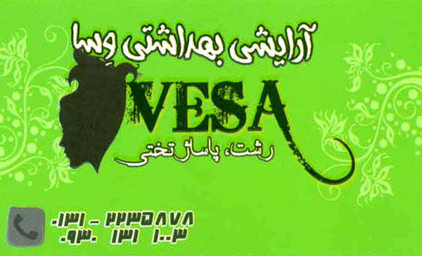 آرایشی بهداشتی وسا VESA